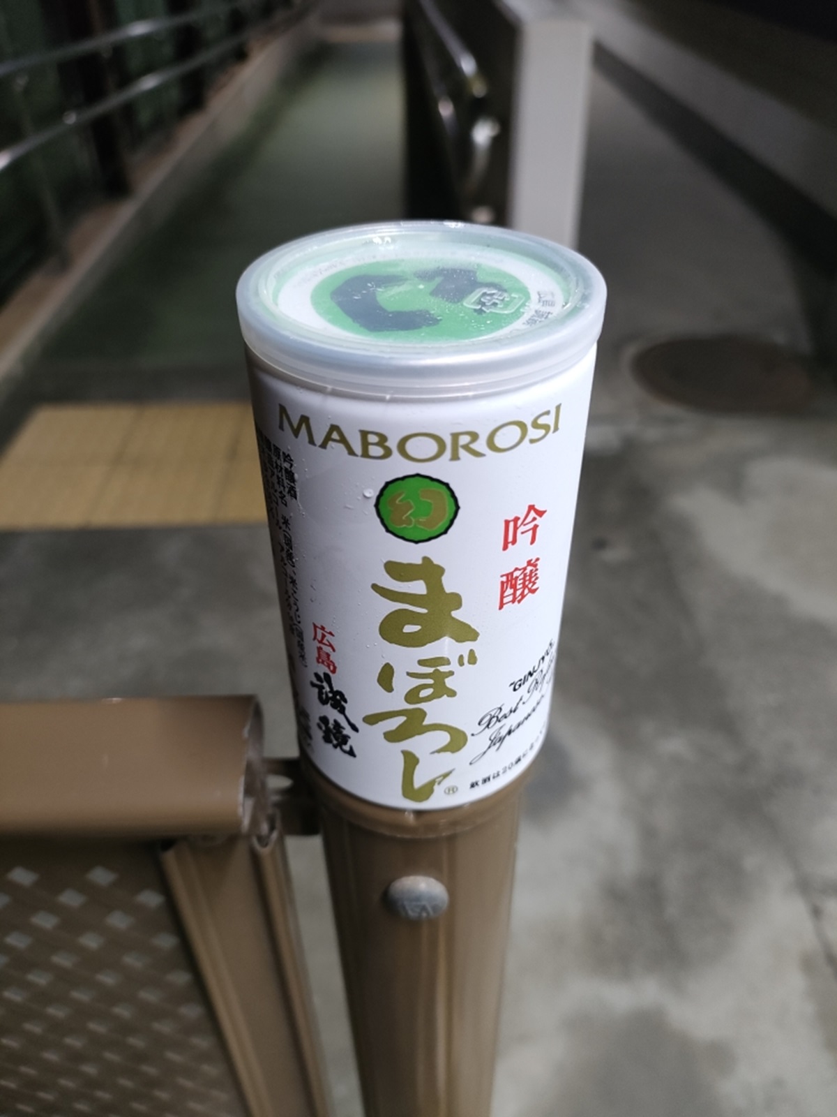 お酒「まぼろし」