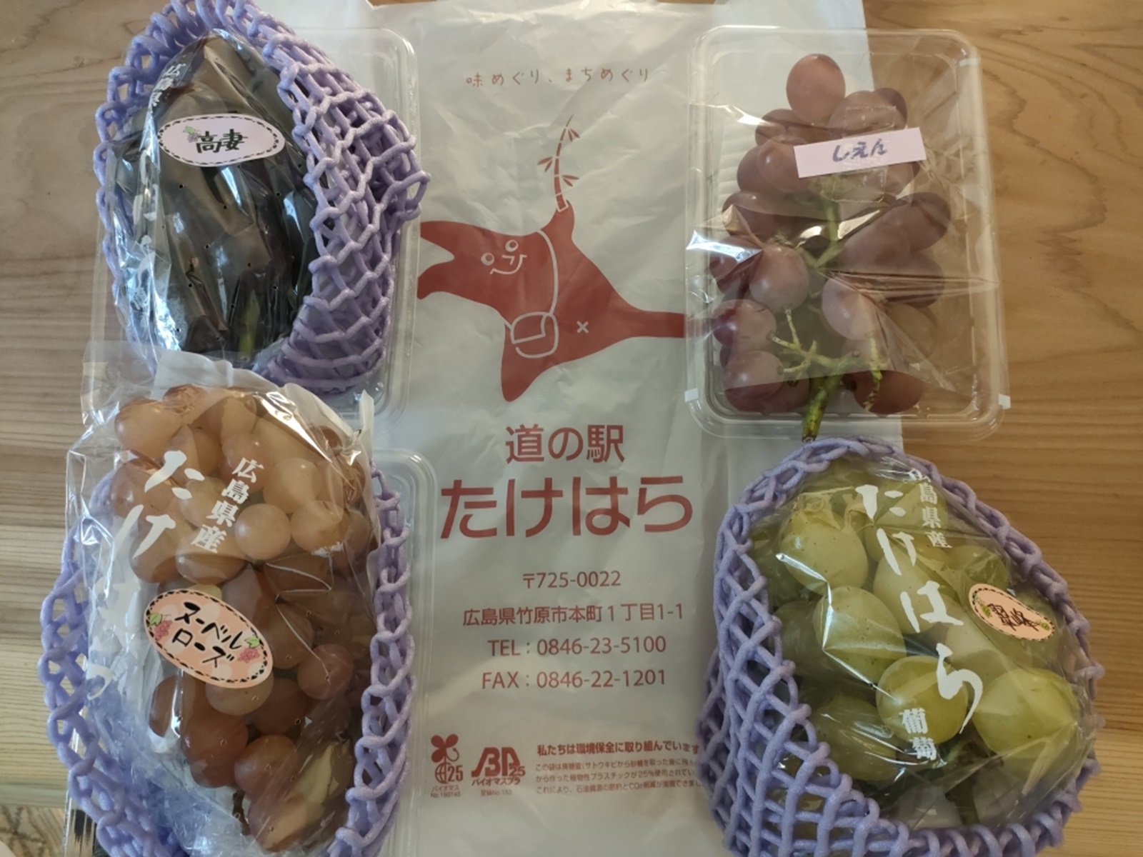 たけはらのぶどう